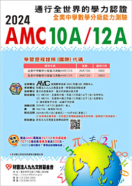 2024AMC10A12A