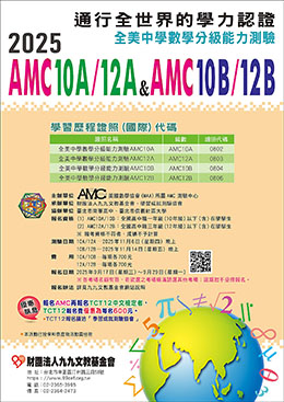 2025 AMC10/12 A/B