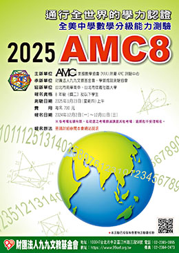 2025AMC8