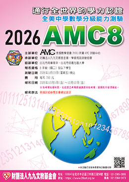 2026AMC8